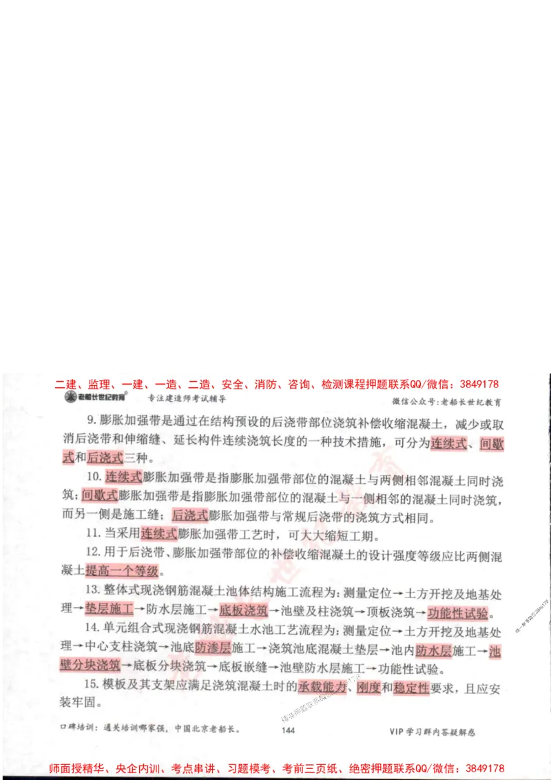 2025年一建市政-老船长-高频考点口袋书_2026年一级建造师_2026年一建市政_2025年一建市政SVIP_01-精华文档✿电子教材✿历年真题_32-市政《配套资料》老船长推荐