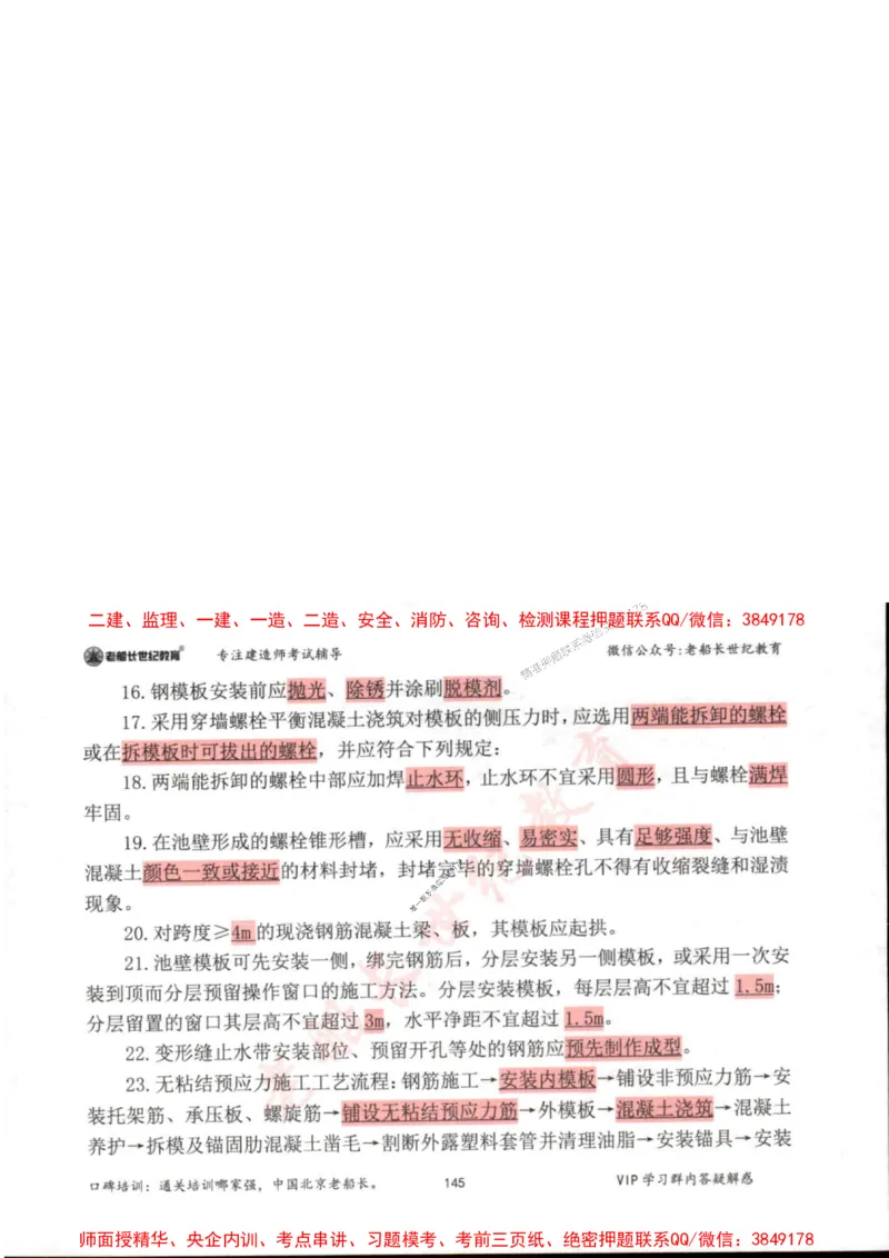 2025年一建市政-老船长-高频考点口袋书_2026年一级建造师_2026年一建市政_2025年一建市政SVIP_01-精华文档✿电子教材✿历年真题_32-市政《配套资料》老船长推荐