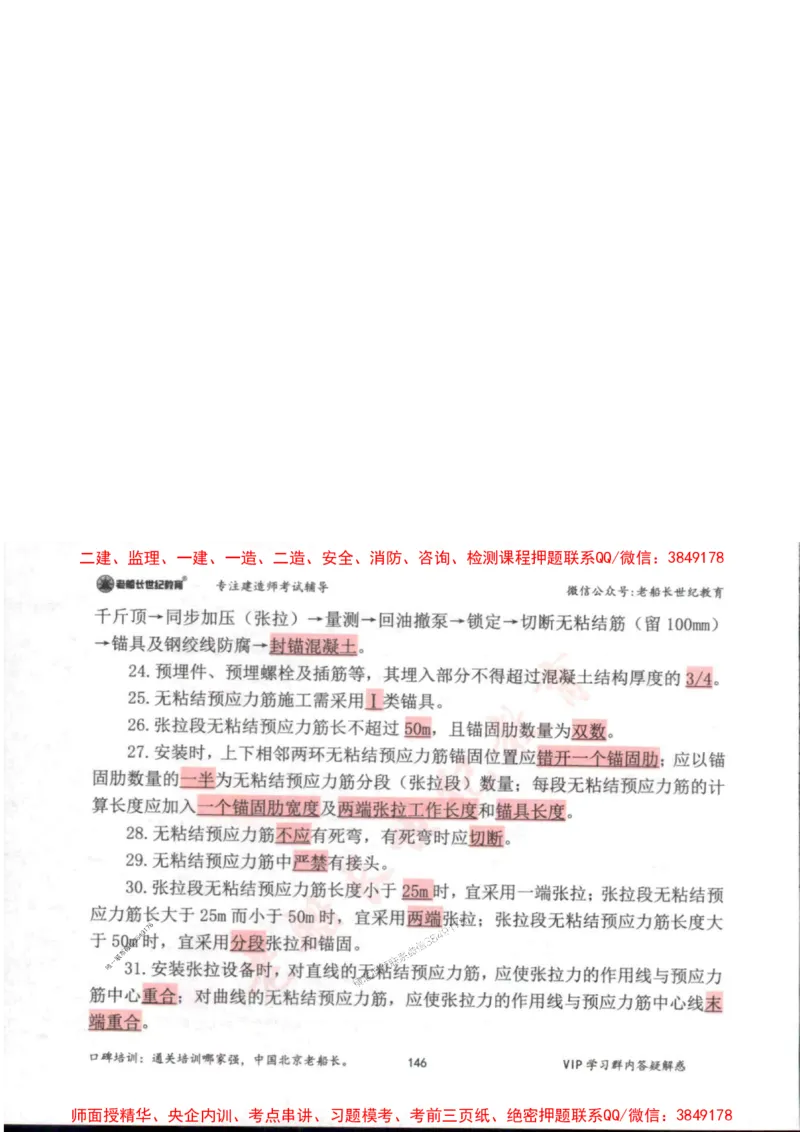 2025年一建市政-老船长-高频考点口袋书_2026年一级建造师_2026年一建市政_2025年一建市政SVIP_01-精华文档✿电子教材✿历年真题_32-市政《配套资料》老船长推荐