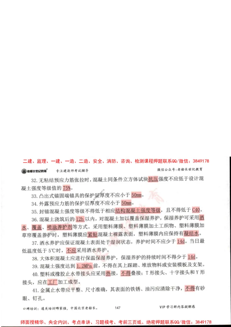 2025年一建市政-老船长-高频考点口袋书_2026年一级建造师_2026年一建市政_2025年一建市政SVIP_01-精华文档✿电子教材✿历年真题_32-市政《配套资料》老船长推荐