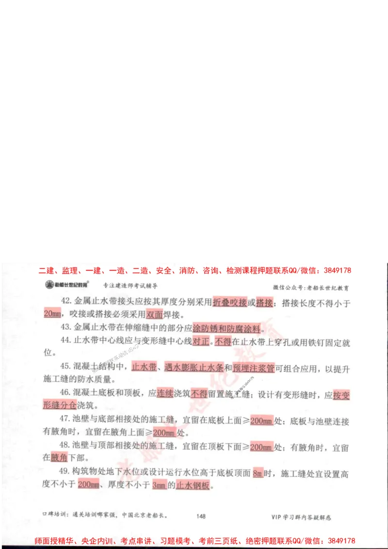 2025年一建市政-老船长-高频考点口袋书_2026年一级建造师_2026年一建市政_2025年一建市政SVIP_01-精华文档✿电子教材✿历年真题_32-市政《配套资料》老船长推荐