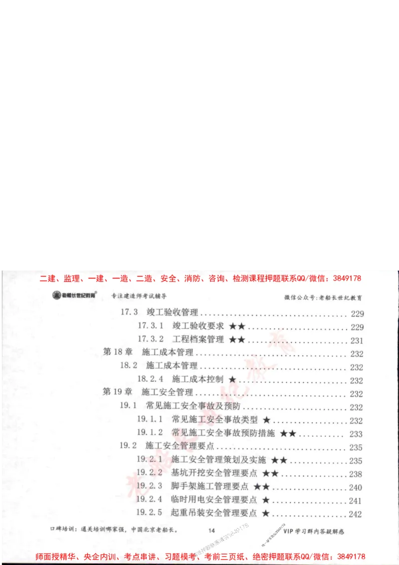 2025年一建市政-老船长-高频考点口袋书_2026年一级建造师_2026年一建市政_2025年一建市政SVIP_01-精华文档✿电子教材✿历年真题_32-市政《配套资料》老船长推荐