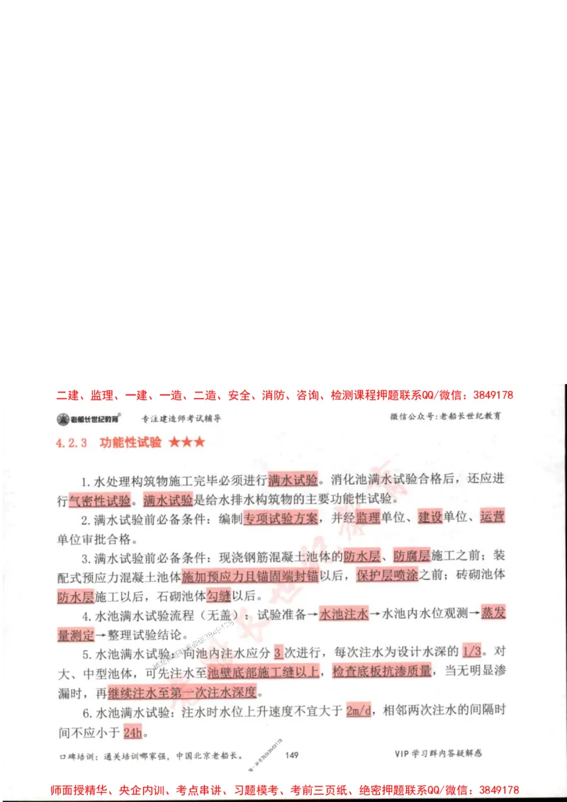 2025年一建市政-老船长-高频考点口袋书_2026年一级建造师_2026年一建市政_2025年一建市政SVIP_01-精华文档✿电子教材✿历年真题_32-市政《配套资料》老船长推荐