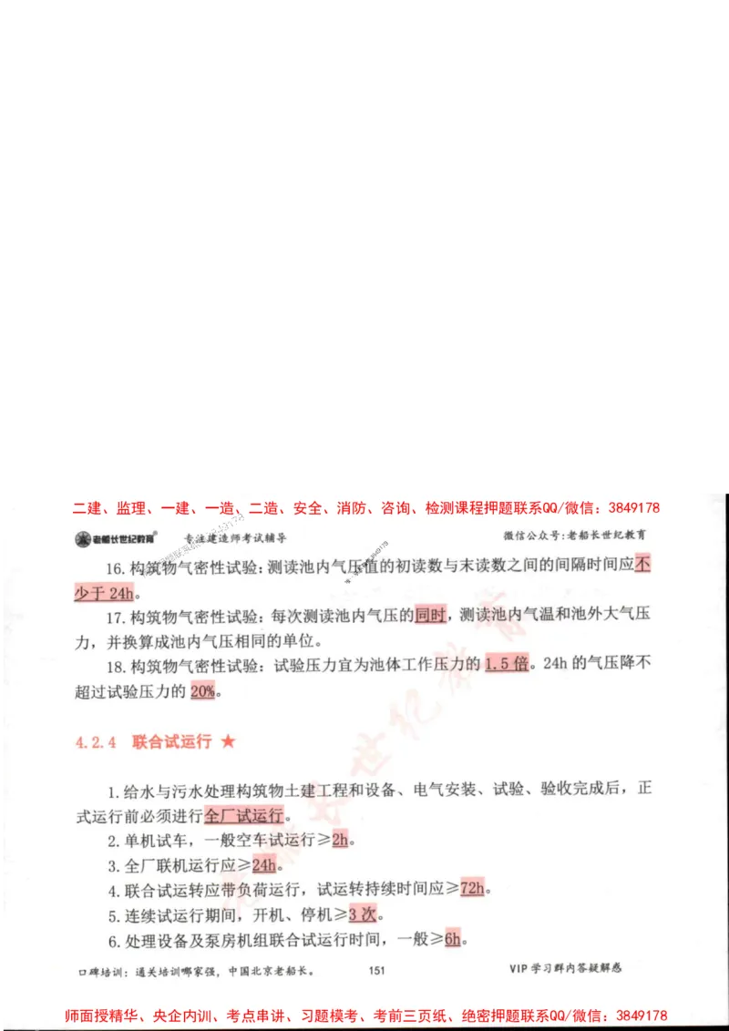 2025年一建市政-老船长-高频考点口袋书_2026年一级建造师_2026年一建市政_2025年一建市政SVIP_01-精华文档✿电子教材✿历年真题_32-市政《配套资料》老船长推荐