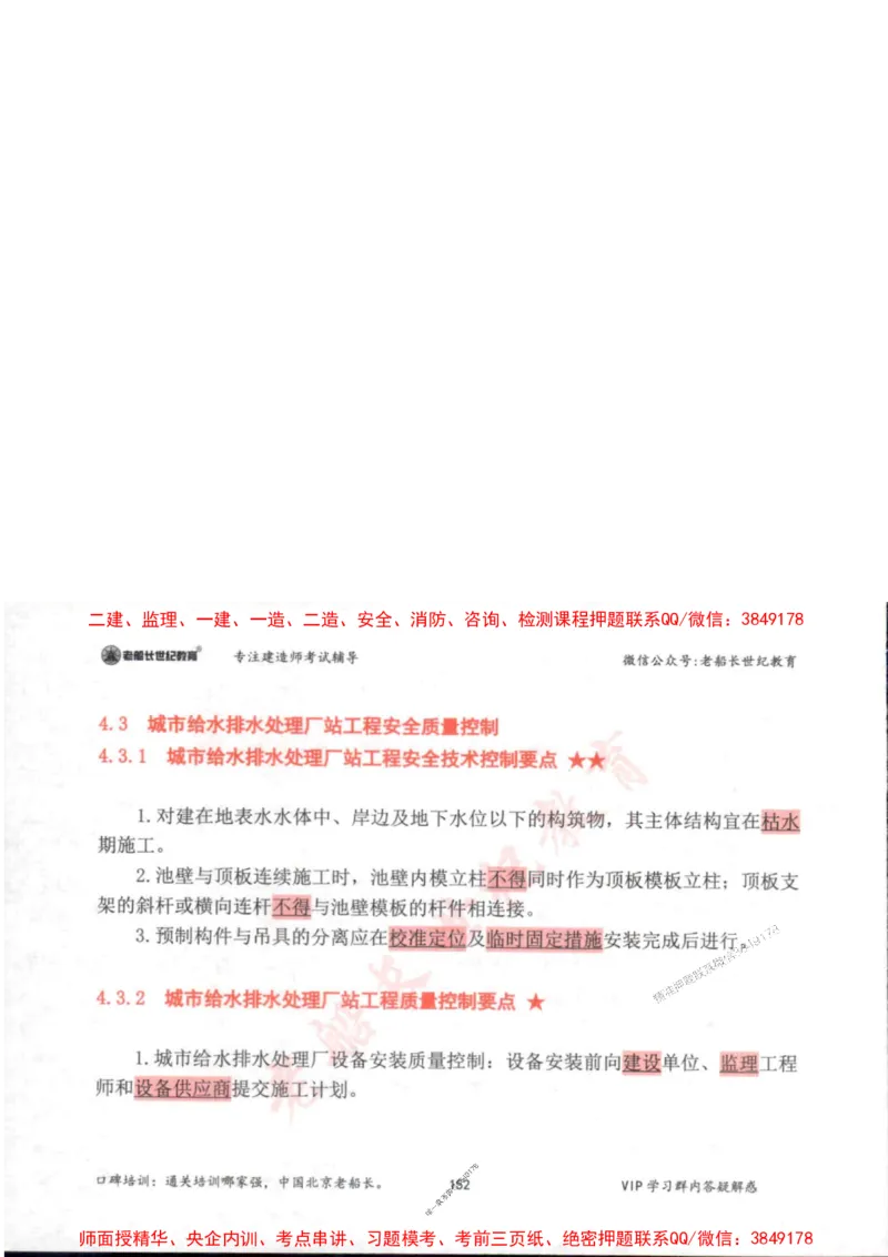 2025年一建市政-老船长-高频考点口袋书_2026年一级建造师_2026年一建市政_2025年一建市政SVIP_01-精华文档✿电子教材✿历年真题_32-市政《配套资料》老船长推荐