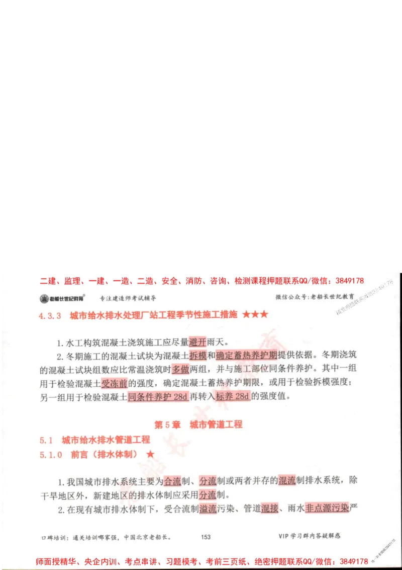 2025年一建市政-老船长-高频考点口袋书_2026年一级建造师_2026年一建市政_2025年一建市政SVIP_01-精华文档✿电子教材✿历年真题_32-市政《配套资料》老船长推荐