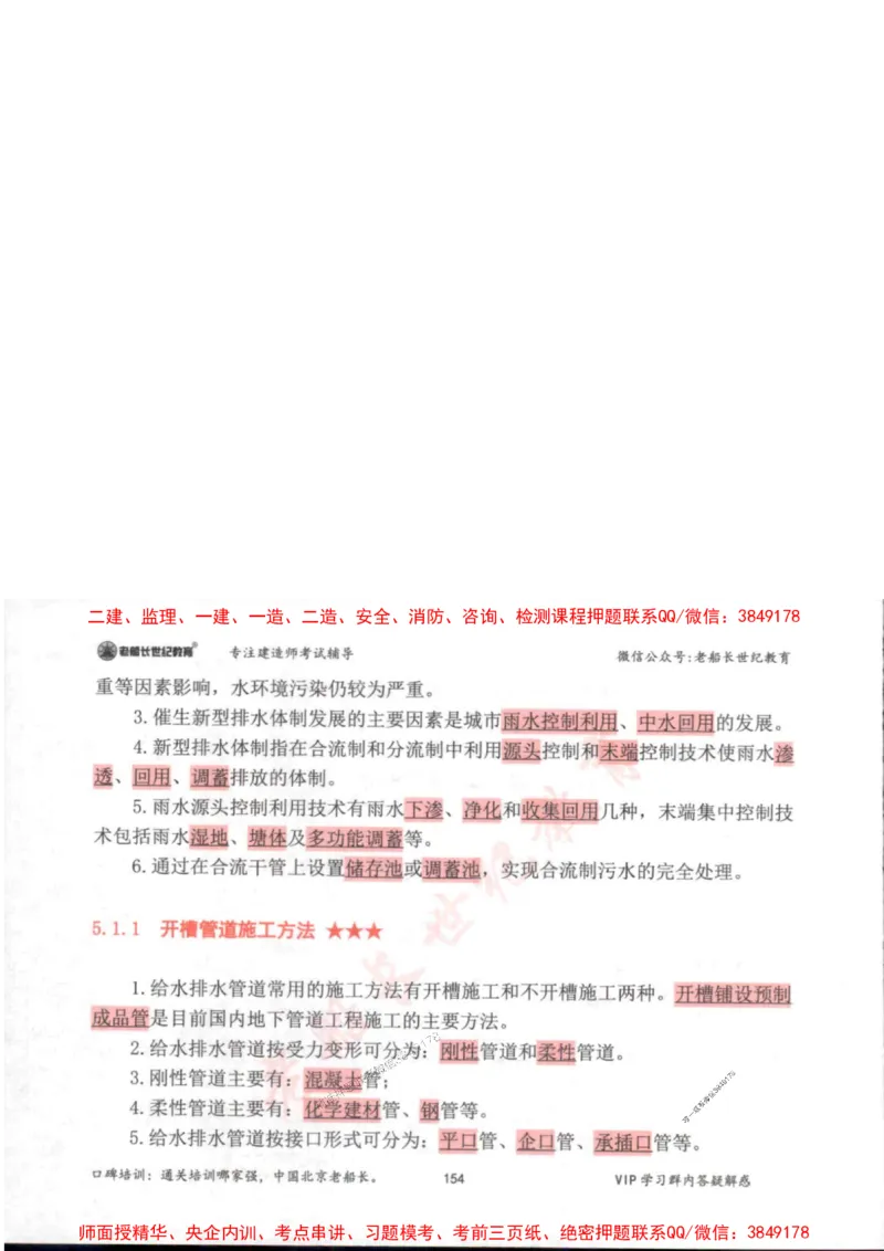 2025年一建市政-老船长-高频考点口袋书_2026年一级建造师_2026年一建市政_2025年一建市政SVIP_01-精华文档✿电子教材✿历年真题_32-市政《配套资料》老船长推荐
