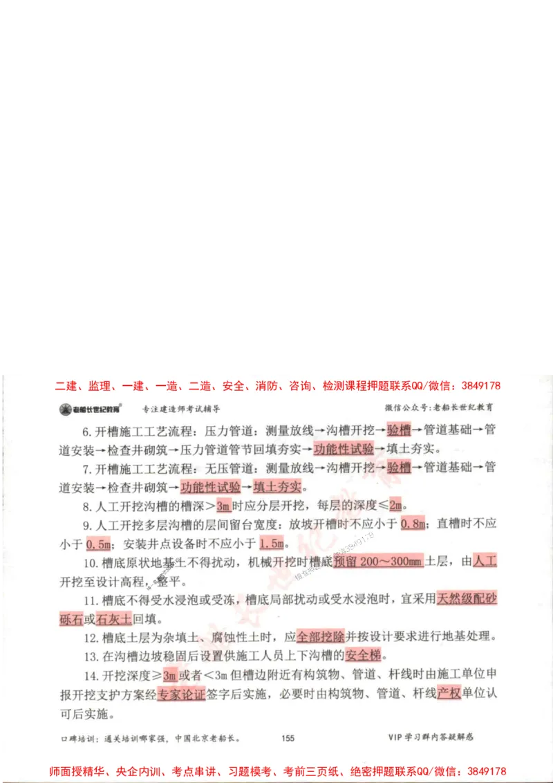 2025年一建市政-老船长-高频考点口袋书_2026年一级建造师_2026年一建市政_2025年一建市政SVIP_01-精华文档✿电子教材✿历年真题_32-市政《配套资料》老船长推荐