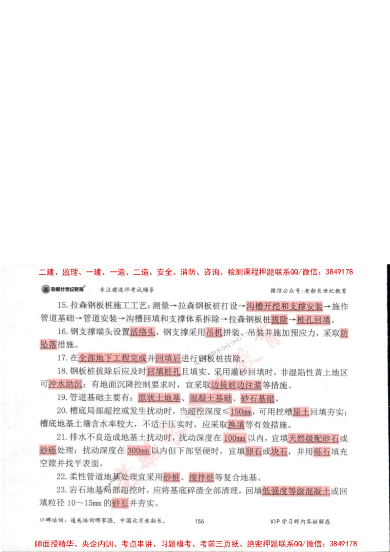2025年一建市政-老船长-高频考点口袋书_2026年一级建造师_2026年一建市政_2025年一建市政SVIP_01-精华文档✿电子教材✿历年真题_32-市政《配套资料》老船长推荐