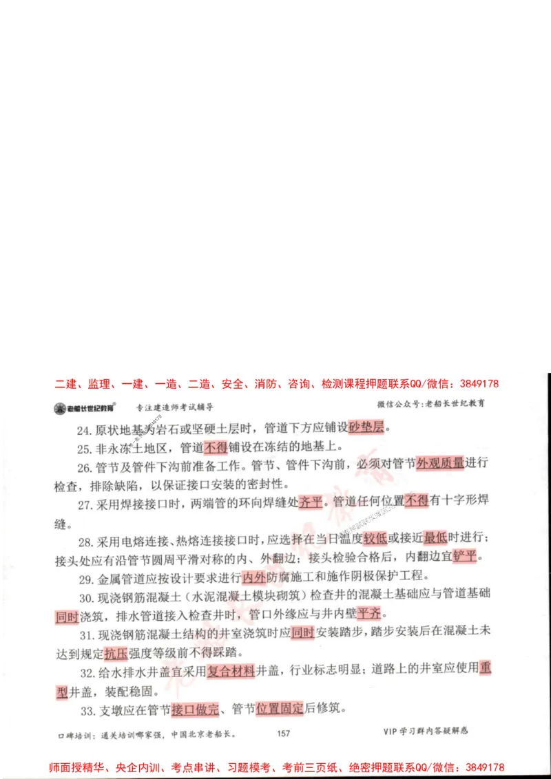 2025年一建市政-老船长-高频考点口袋书_2026年一级建造师_2026年一建市政_2025年一建市政SVIP_01-精华文档✿电子教材✿历年真题_32-市政《配套资料》老船长推荐
