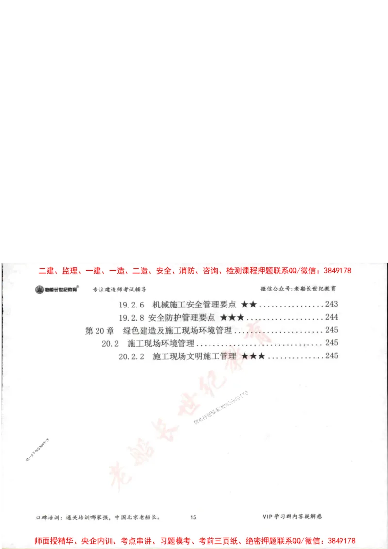 2025年一建市政-老船长-高频考点口袋书_2026年一级建造师_2026年一建市政_2025年一建市政SVIP_01-精华文档✿电子教材✿历年真题_32-市政《配套资料》老船长推荐