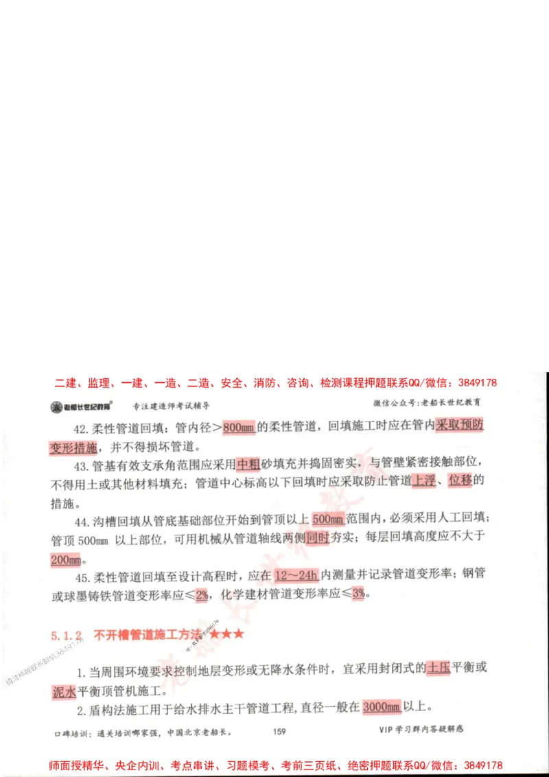 2025年一建市政-老船长-高频考点口袋书_2026年一级建造师_2026年一建市政_2025年一建市政SVIP_01-精华文档✿电子教材✿历年真题_32-市政《配套资料》老船长推荐