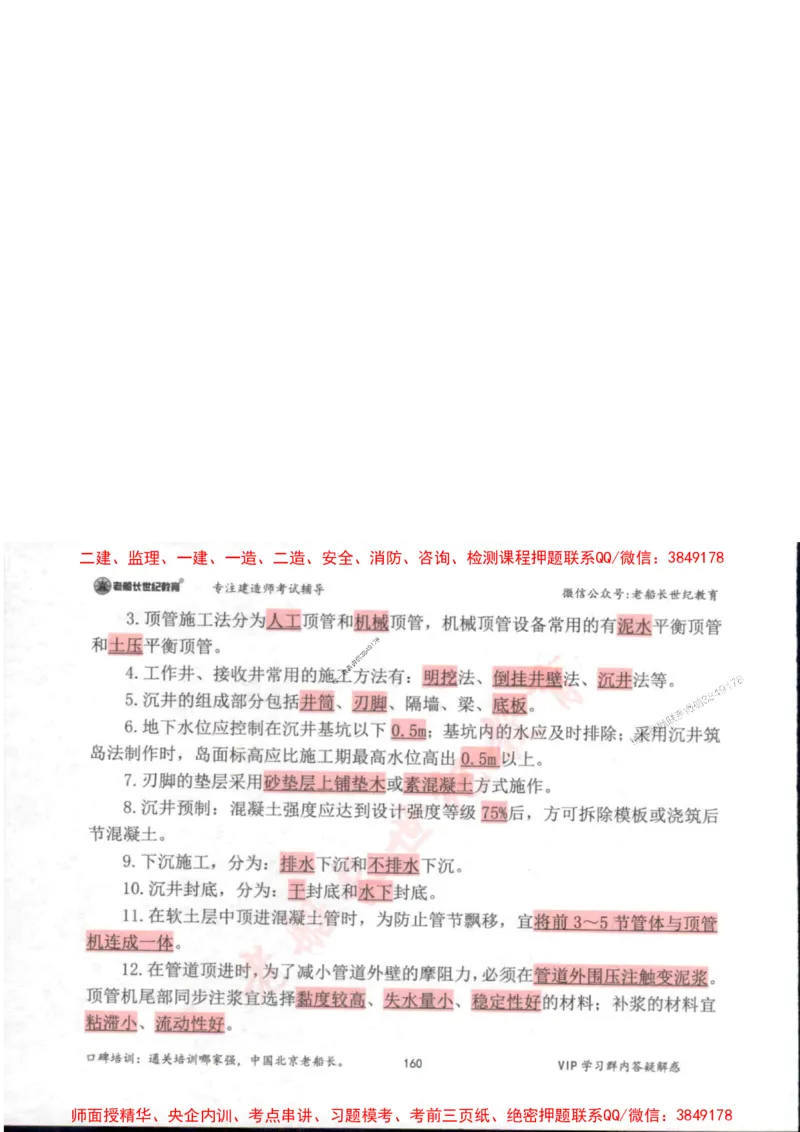 2025年一建市政-老船长-高频考点口袋书_2026年一级建造师_2026年一建市政_2025年一建市政SVIP_01-精华文档✿电子教材✿历年真题_32-市政《配套资料》老船长推荐