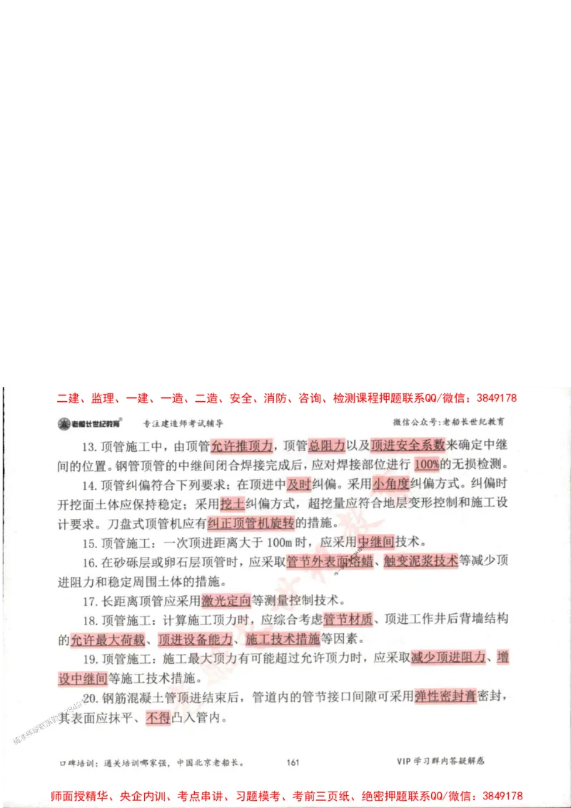 2025年一建市政-老船长-高频考点口袋书_2026年一级建造师_2026年一建市政_2025年一建市政SVIP_01-精华文档✿电子教材✿历年真题_32-市政《配套资料》老船长推荐