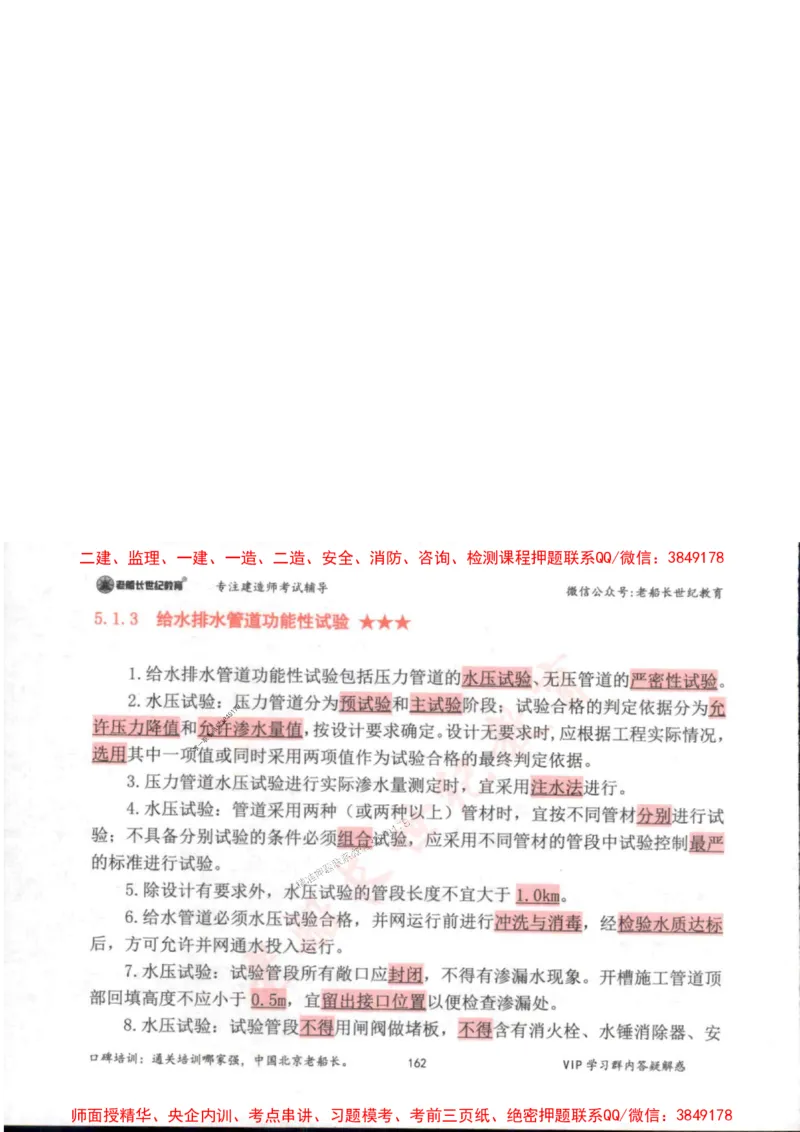 2025年一建市政-老船长-高频考点口袋书_2026年一级建造师_2026年一建市政_2025年一建市政SVIP_01-精华文档✿电子教材✿历年真题_32-市政《配套资料》老船长推荐