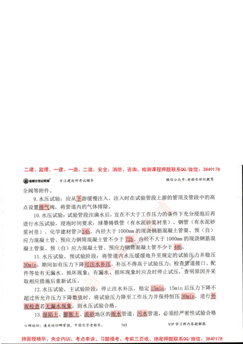 2025年一建市政-老船长-高频考点口袋书_2026年一级建造师_2026年一建市政_2025年一建市政SVIP_01-精华文档✿电子教材✿历年真题_32-市政《配套资料》老船长推荐