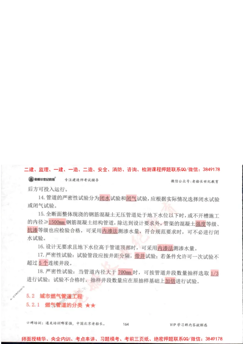 2025年一建市政-老船长-高频考点口袋书_2026年一级建造师_2026年一建市政_2025年一建市政SVIP_01-精华文档✿电子教材✿历年真题_32-市政《配套资料》老船长推荐