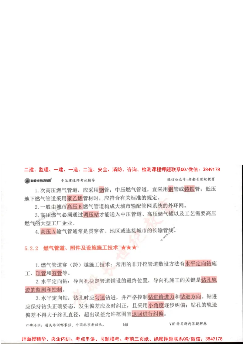 2025年一建市政-老船长-高频考点口袋书_2026年一级建造师_2026年一建市政_2025年一建市政SVIP_01-精华文档✿电子教材✿历年真题_32-市政《配套资料》老船长推荐