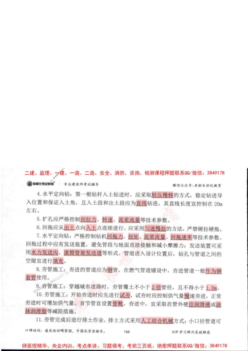 2025年一建市政-老船长-高频考点口袋书_2026年一级建造师_2026年一建市政_2025年一建市政SVIP_01-精华文档✿电子教材✿历年真题_32-市政《配套资料》老船长推荐