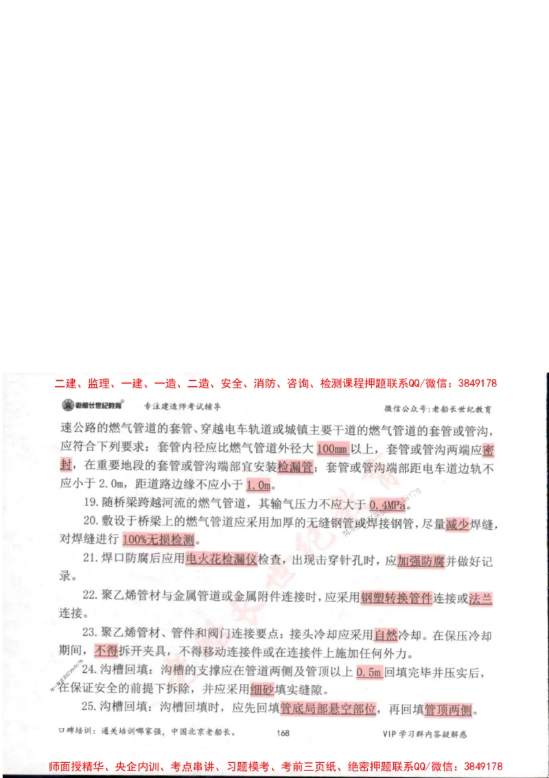 2025年一建市政-老船长-高频考点口袋书_2026年一级建造师_2026年一建市政_2025年一建市政SVIP_01-精华文档✿电子教材✿历年真题_32-市政《配套资料》老船长推荐