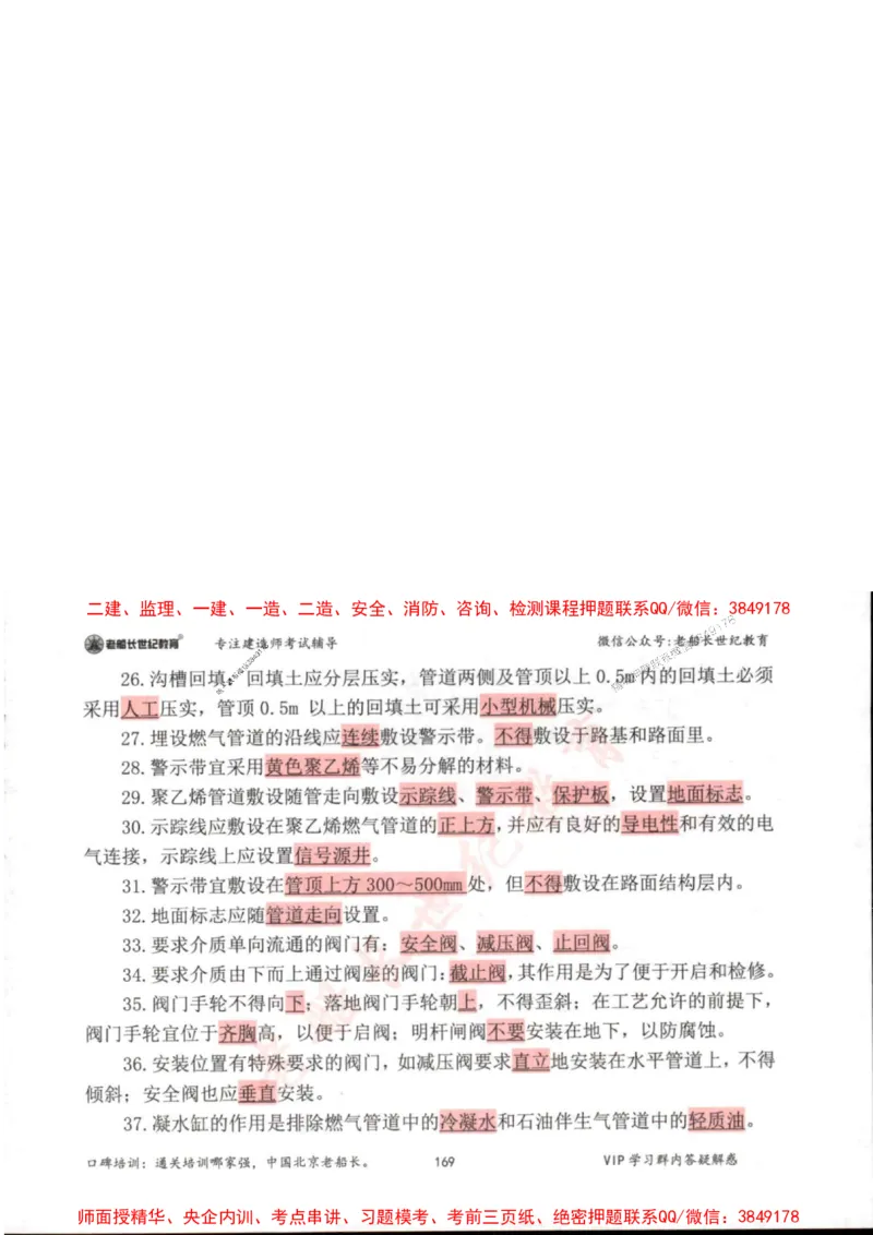2025年一建市政-老船长-高频考点口袋书_2026年一级建造师_2026年一建市政_2025年一建市政SVIP_01-精华文档✿电子教材✿历年真题_32-市政《配套资料》老船长推荐
