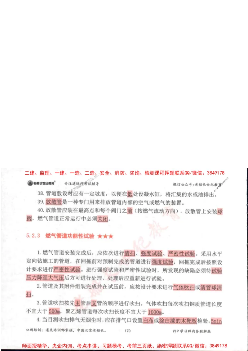 2025年一建市政-老船长-高频考点口袋书_2026年一级建造师_2026年一建市政_2025年一建市政SVIP_01-精华文档✿电子教材✿历年真题_32-市政《配套资料》老船长推荐