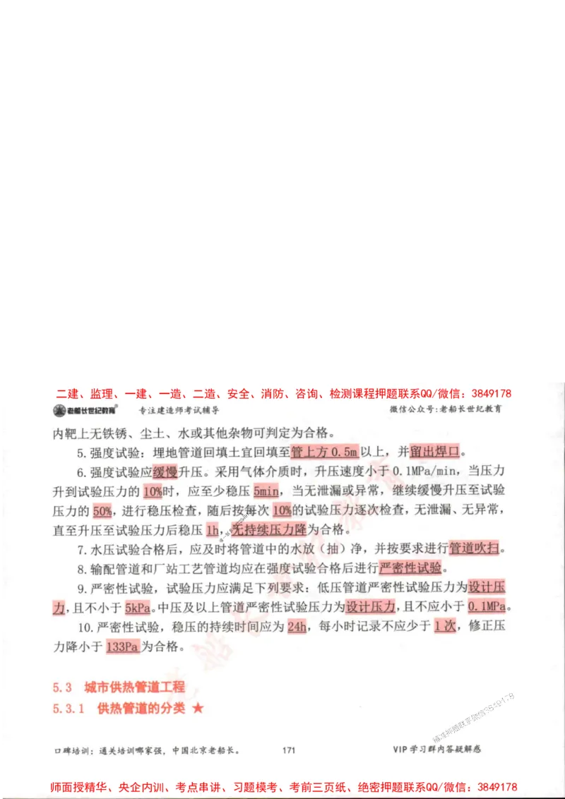 2025年一建市政-老船长-高频考点口袋书_2026年一级建造师_2026年一建市政_2025年一建市政SVIP_01-精华文档✿电子教材✿历年真题_32-市政《配套资料》老船长推荐