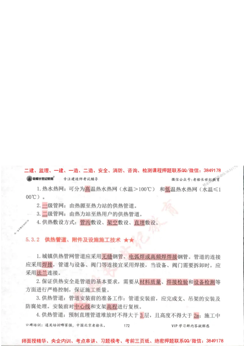 2025年一建市政-老船长-高频考点口袋书_2026年一级建造师_2026年一建市政_2025年一建市政SVIP_01-精华文档✿电子教材✿历年真题_32-市政《配套资料》老船长推荐