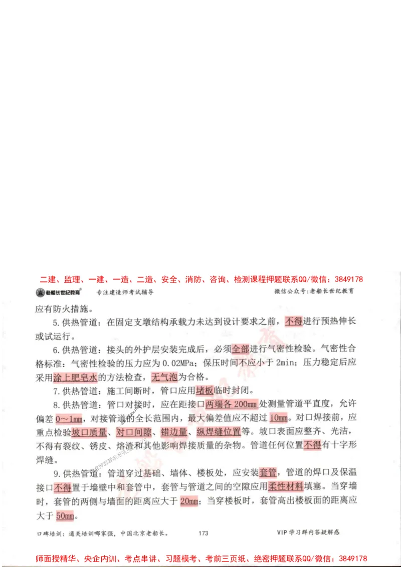 2025年一建市政-老船长-高频考点口袋书_2026年一级建造师_2026年一建市政_2025年一建市政SVIP_01-精华文档✿电子教材✿历年真题_32-市政《配套资料》老船长推荐