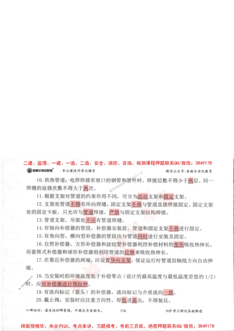2025年一建市政-老船长-高频考点口袋书_2026年一级建造师_2026年一建市政_2025年一建市政SVIP_01-精华文档✿电子教材✿历年真题_32-市政《配套资料》老船长推荐