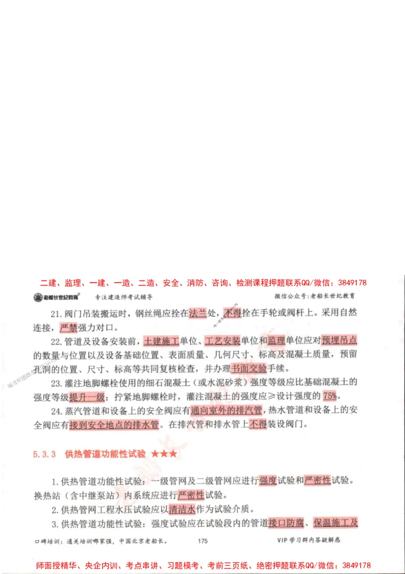 2025年一建市政-老船长-高频考点口袋书_2026年一级建造师_2026年一建市政_2025年一建市政SVIP_01-精华文档✿电子教材✿历年真题_32-市政《配套资料》老船长推荐