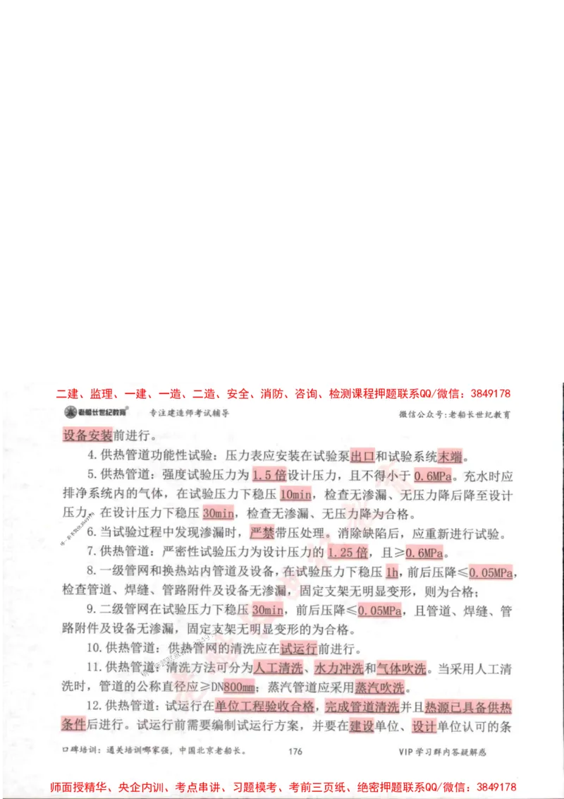 2025年一建市政-老船长-高频考点口袋书_2026年一级建造师_2026年一建市政_2025年一建市政SVIP_01-精华文档✿电子教材✿历年真题_32-市政《配套资料》老船长推荐