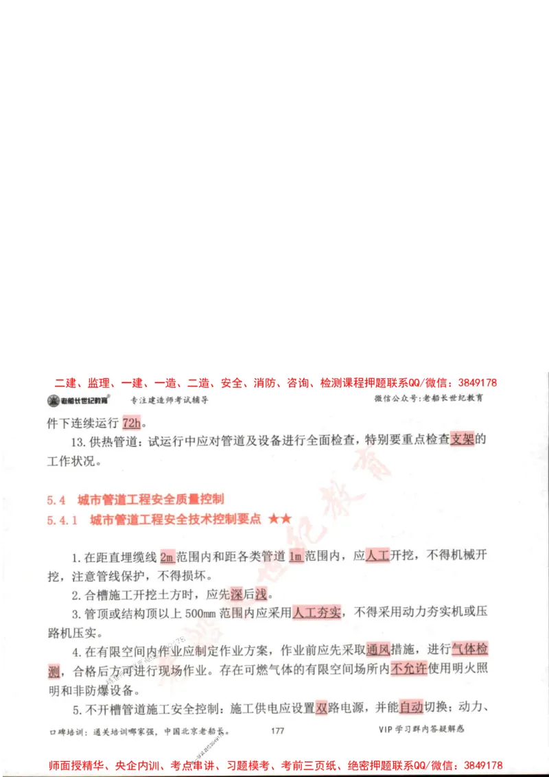 2025年一建市政-老船长-高频考点口袋书_2026年一级建造师_2026年一建市政_2025年一建市政SVIP_01-精华文档✿电子教材✿历年真题_32-市政《配套资料》老船长推荐