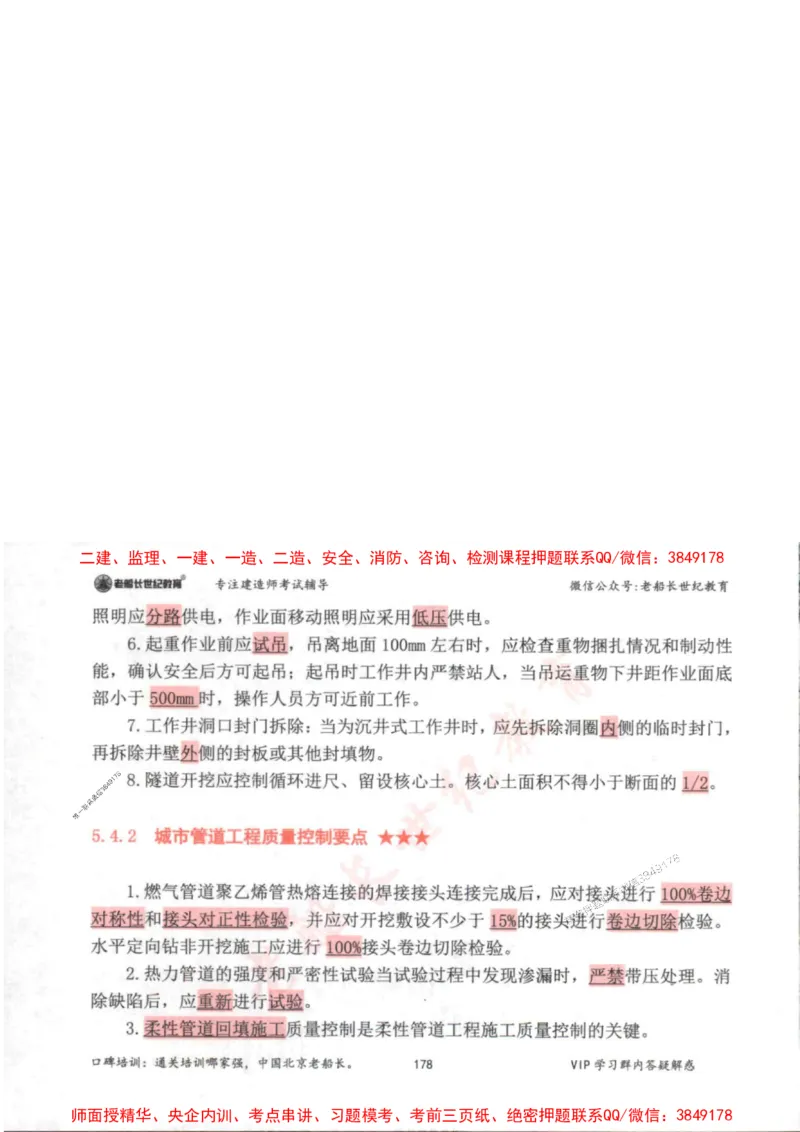 2025年一建市政-老船长-高频考点口袋书_2026年一级建造师_2026年一建市政_2025年一建市政SVIP_01-精华文档✿电子教材✿历年真题_32-市政《配套资料》老船长推荐