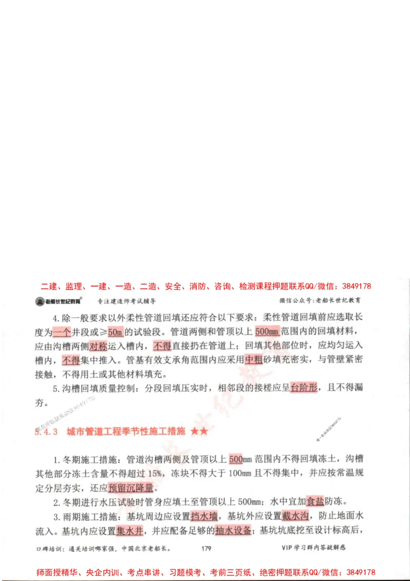 2025年一建市政-老船长-高频考点口袋书_2026年一级建造师_2026年一建市政_2025年一建市政SVIP_01-精华文档✿电子教材✿历年真题_32-市政《配套资料》老船长推荐