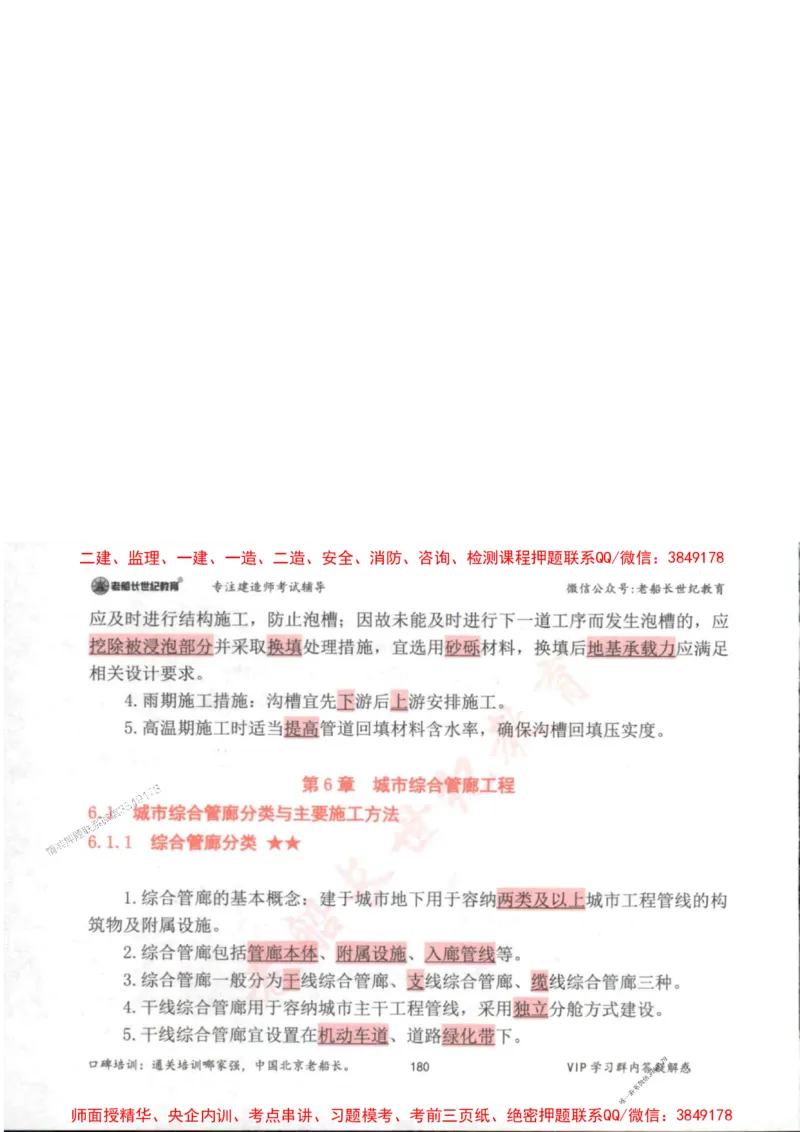 2025年一建市政-老船长-高频考点口袋书_2026年一级建造师_2026年一建市政_2025年一建市政SVIP_01-精华文档✿电子教材✿历年真题_32-市政《配套资料》老船长推荐