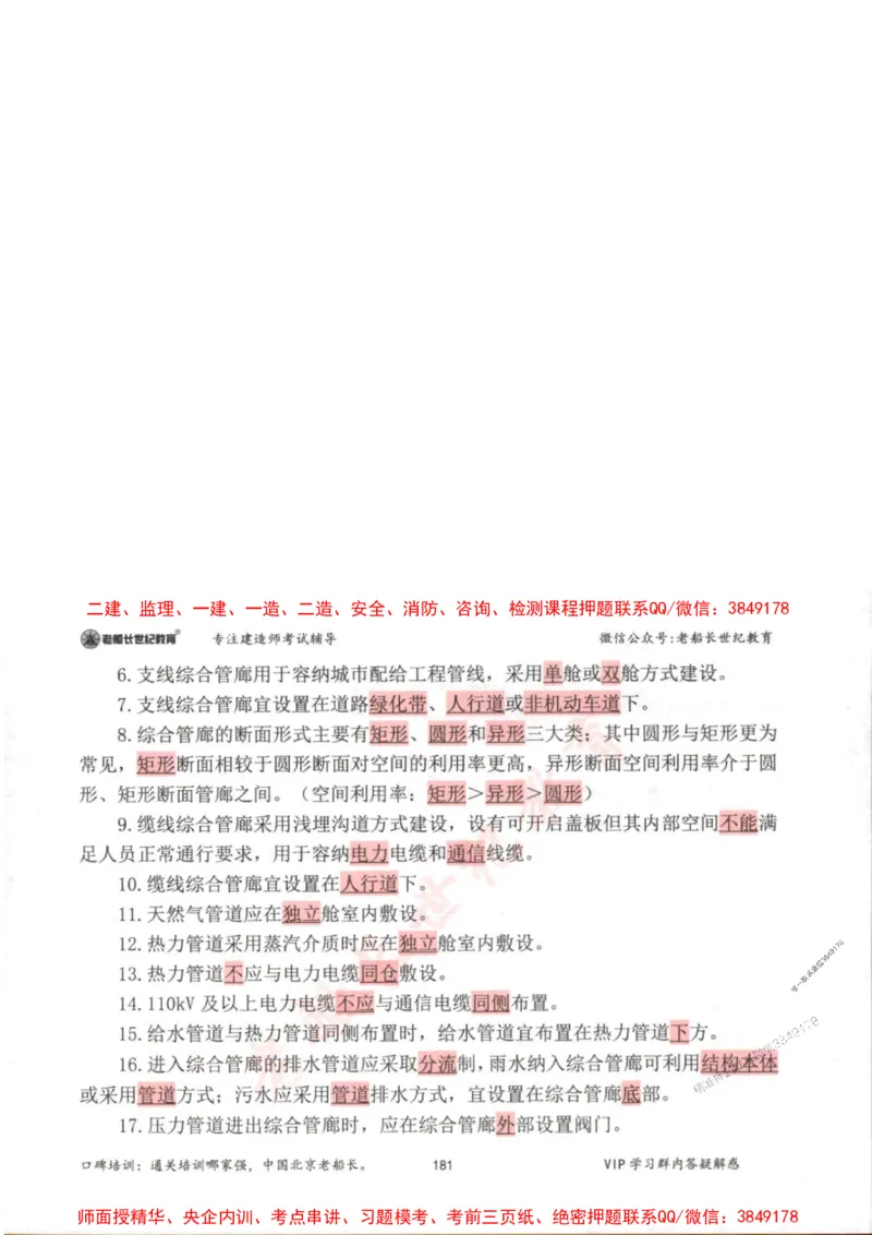 2025年一建市政-老船长-高频考点口袋书_2026年一级建造师_2026年一建市政_2025年一建市政SVIP_01-精华文档✿电子教材✿历年真题_32-市政《配套资料》老船长推荐