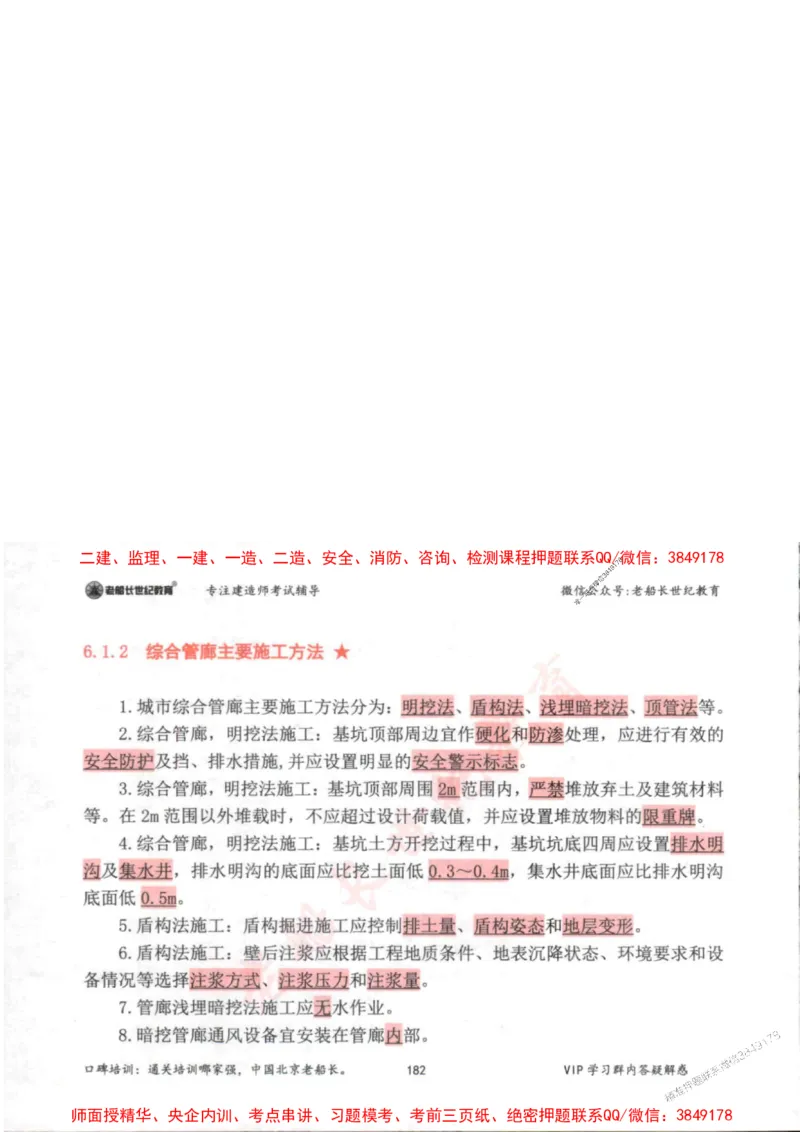 2025年一建市政-老船长-高频考点口袋书_2026年一级建造师_2026年一建市政_2025年一建市政SVIP_01-精华文档✿电子教材✿历年真题_32-市政《配套资料》老船长推荐