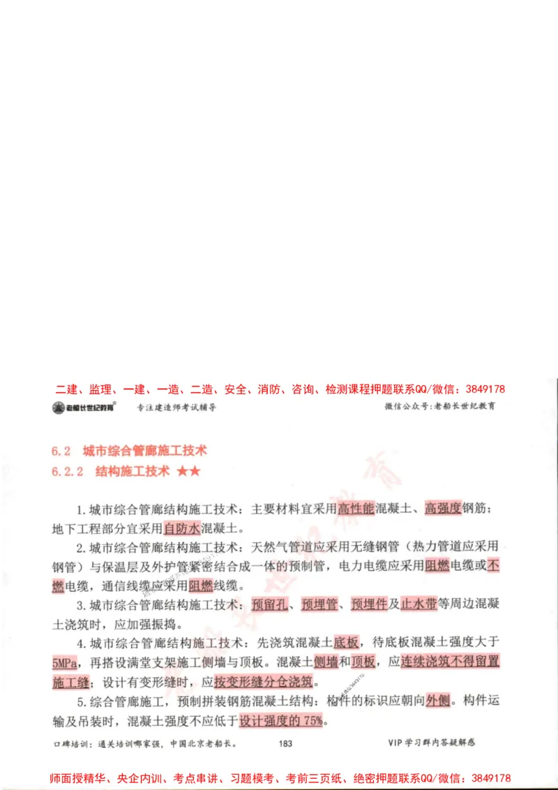 2025年一建市政-老船长-高频考点口袋书_2026年一级建造师_2026年一建市政_2025年一建市政SVIP_01-精华文档✿电子教材✿历年真题_32-市政《配套资料》老船长推荐