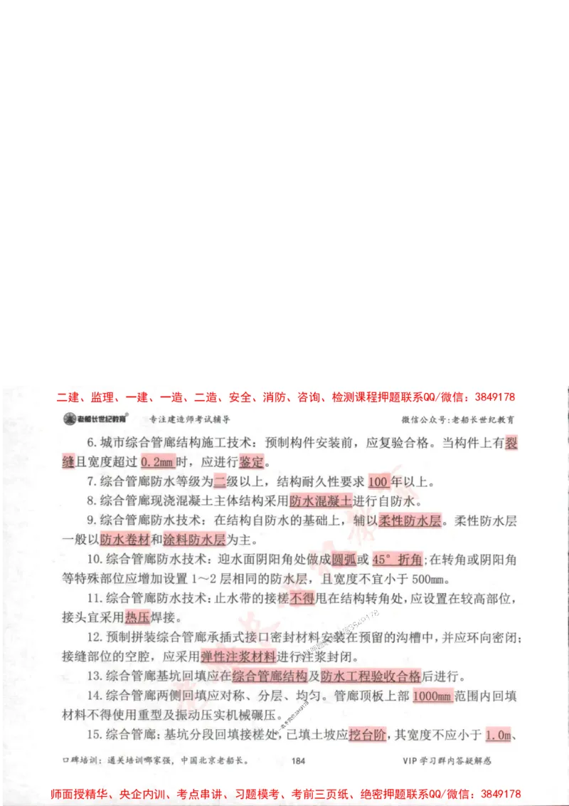 2025年一建市政-老船长-高频考点口袋书_2026年一级建造师_2026年一建市政_2025年一建市政SVIP_01-精华文档✿电子教材✿历年真题_32-市政《配套资料》老船长推荐
