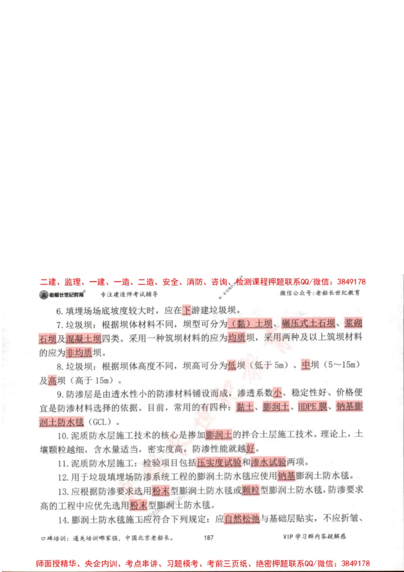 2025年一建市政-老船长-高频考点口袋书_2026年一级建造师_2026年一建市政_2025年一建市政SVIP_01-精华文档✿电子教材✿历年真题_32-市政《配套资料》老船长推荐