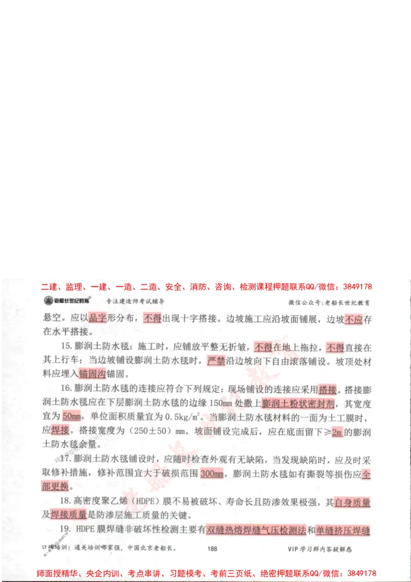 2025年一建市政-老船长-高频考点口袋书_2026年一级建造师_2026年一建市政_2025年一建市政SVIP_01-精华文档✿电子教材✿历年真题_32-市政《配套资料》老船长推荐