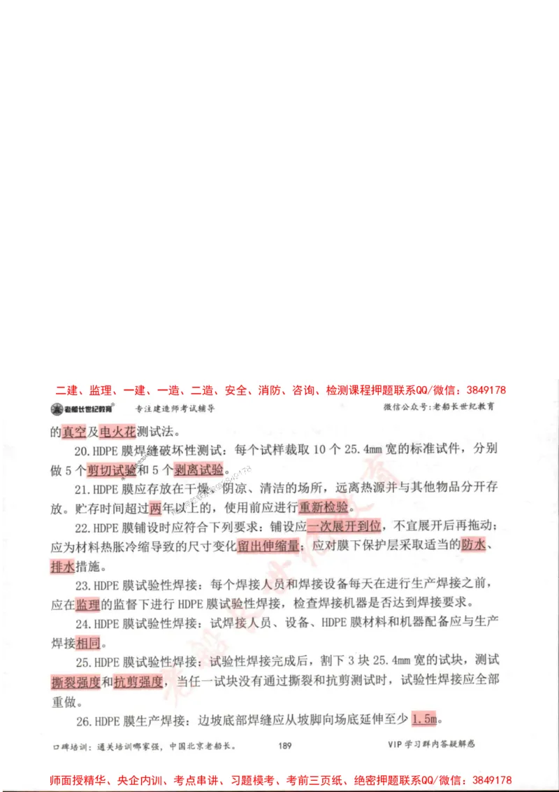 2025年一建市政-老船长-高频考点口袋书_2026年一级建造师_2026年一建市政_2025年一建市政SVIP_01-精华文档✿电子教材✿历年真题_32-市政《配套资料》老船长推荐