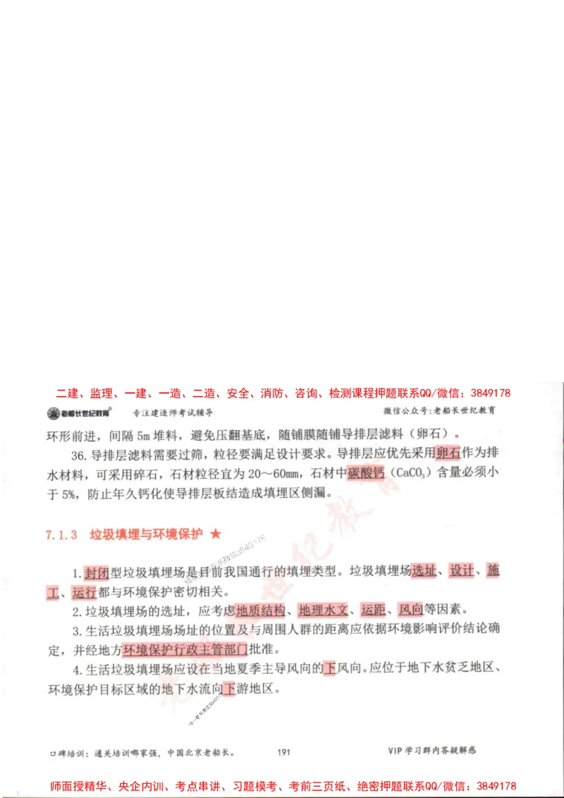 2025年一建市政-老船长-高频考点口袋书_2026年一级建造师_2026年一建市政_2025年一建市政SVIP_01-精华文档✿电子教材✿历年真题_32-市政《配套资料》老船长推荐