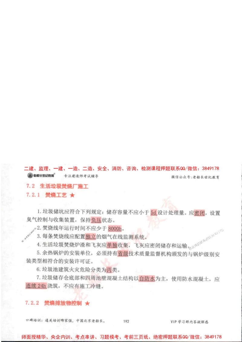 2025年一建市政-老船长-高频考点口袋书_2026年一级建造师_2026年一建市政_2025年一建市政SVIP_01-精华文档✿电子教材✿历年真题_32-市政《配套资料》老船长推荐