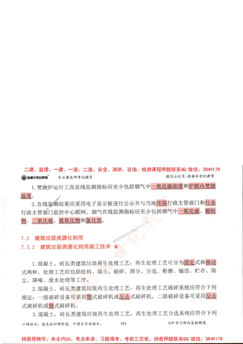 2025年一建市政-老船长-高频考点口袋书_2026年一级建造师_2026年一建市政_2025年一建市政SVIP_01-精华文档✿电子教材✿历年真题_32-市政《配套资料》老船长推荐