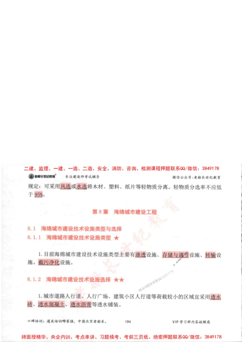 2025年一建市政-老船长-高频考点口袋书_2026年一级建造师_2026年一建市政_2025年一建市政SVIP_01-精华文档✿电子教材✿历年真题_32-市政《配套资料》老船长推荐