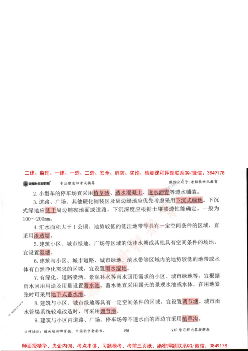 2025年一建市政-老船长-高频考点口袋书_2026年一级建造师_2026年一建市政_2025年一建市政SVIP_01-精华文档✿电子教材✿历年真题_32-市政《配套资料》老船长推荐