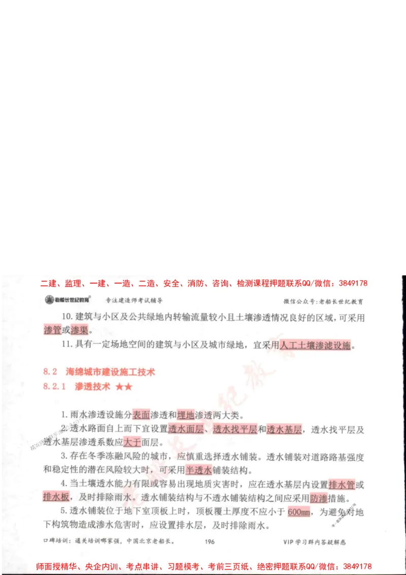 2025年一建市政-老船长-高频考点口袋书_2026年一级建造师_2026年一建市政_2025年一建市政SVIP_01-精华文档✿电子教材✿历年真题_32-市政《配套资料》老船长推荐