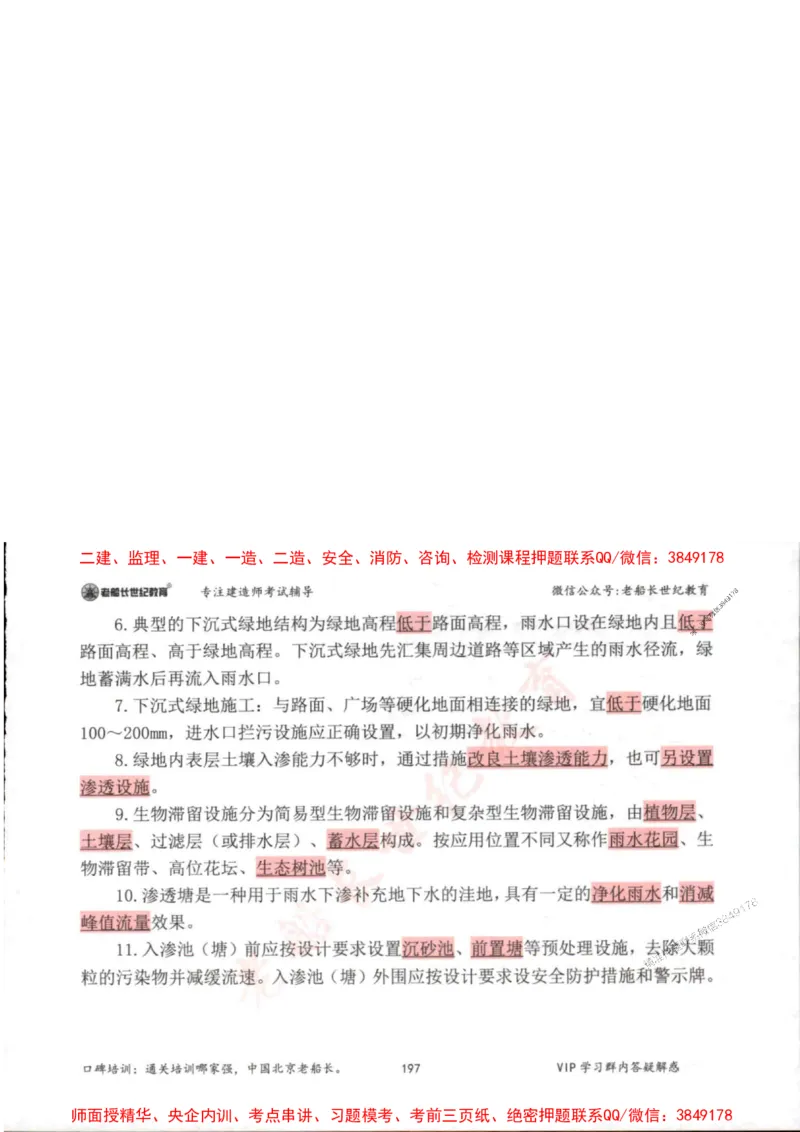 2025年一建市政-老船长-高频考点口袋书_2026年一级建造师_2026年一建市政_2025年一建市政SVIP_01-精华文档✿电子教材✿历年真题_32-市政《配套资料》老船长推荐